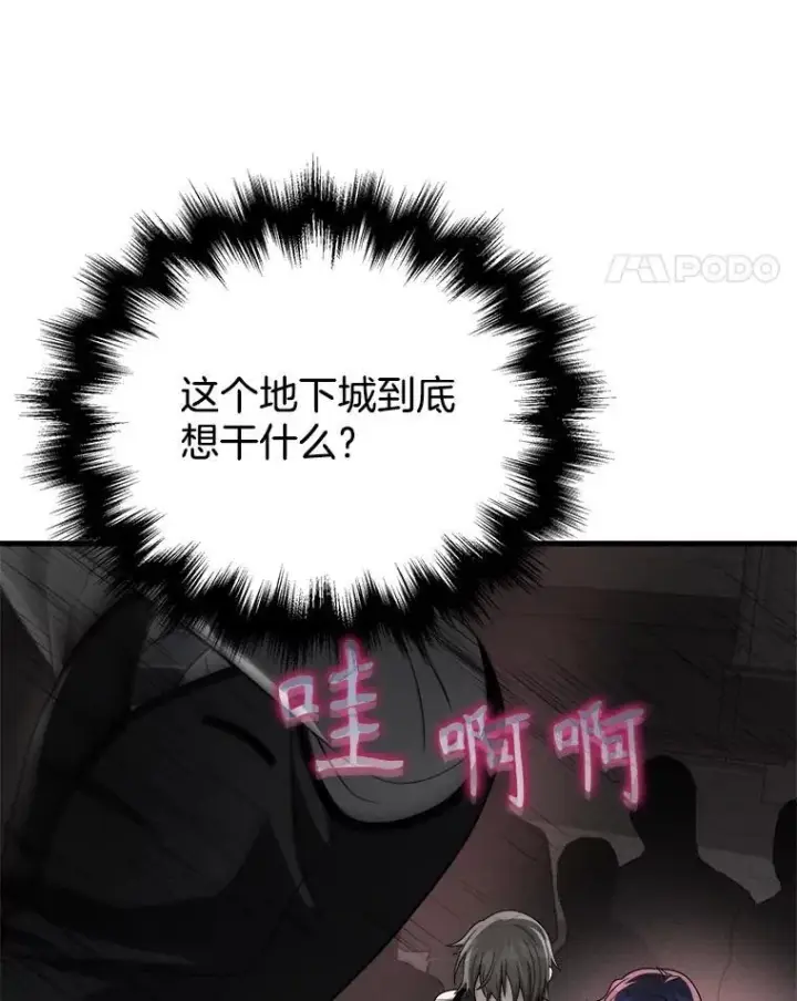 《神级英雄们的继承者》21.选择之路图78