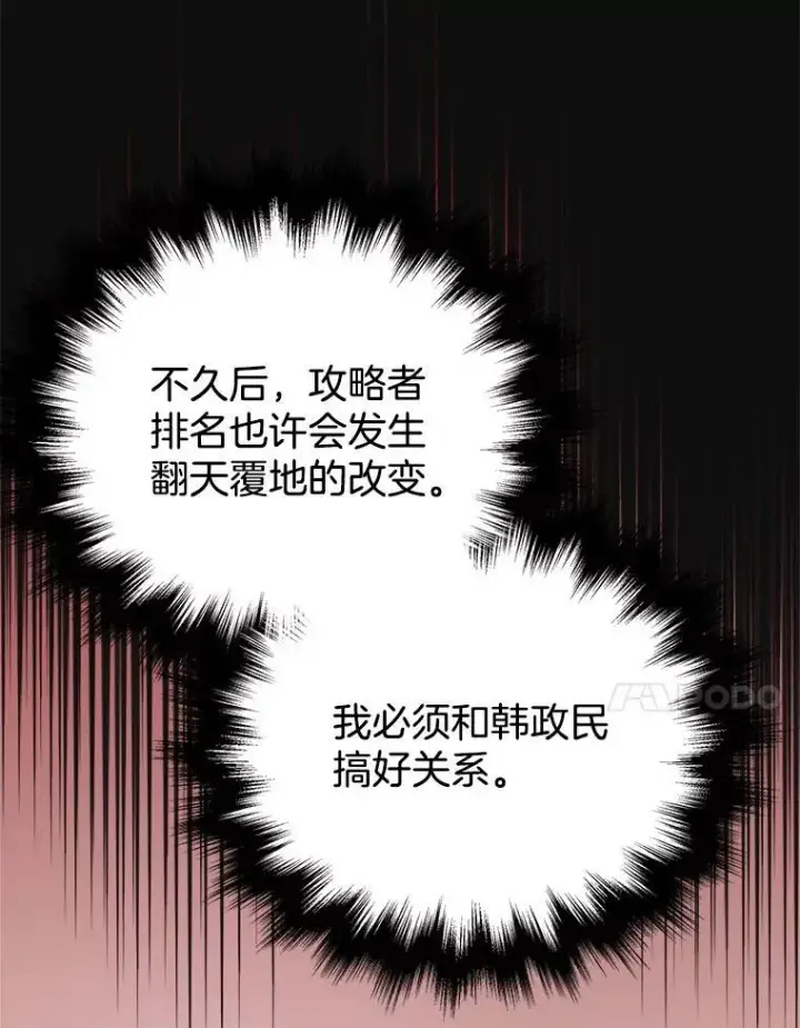 《神级英雄们的继承者》23.术式图106