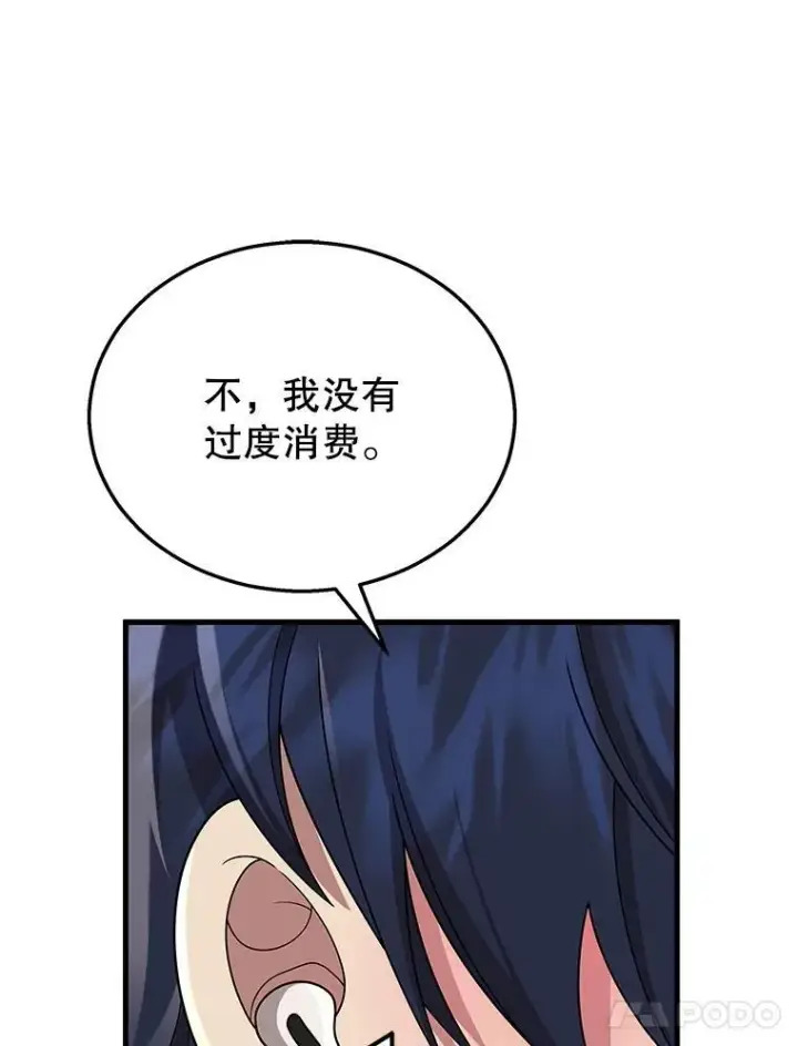 《神级英雄们的继承者》23.术式图110