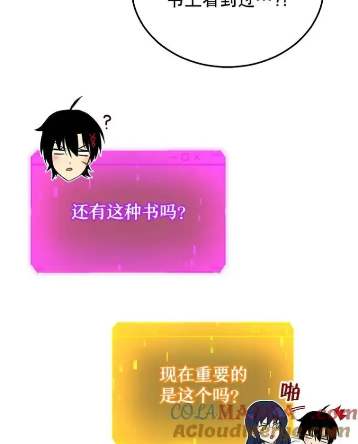 《神级英雄们的继承者》23.术式图137
