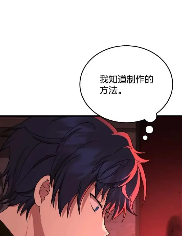 《神级英雄们的继承者》23.术式图139
