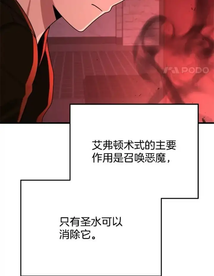 《神级英雄们的继承者》23.术式图140