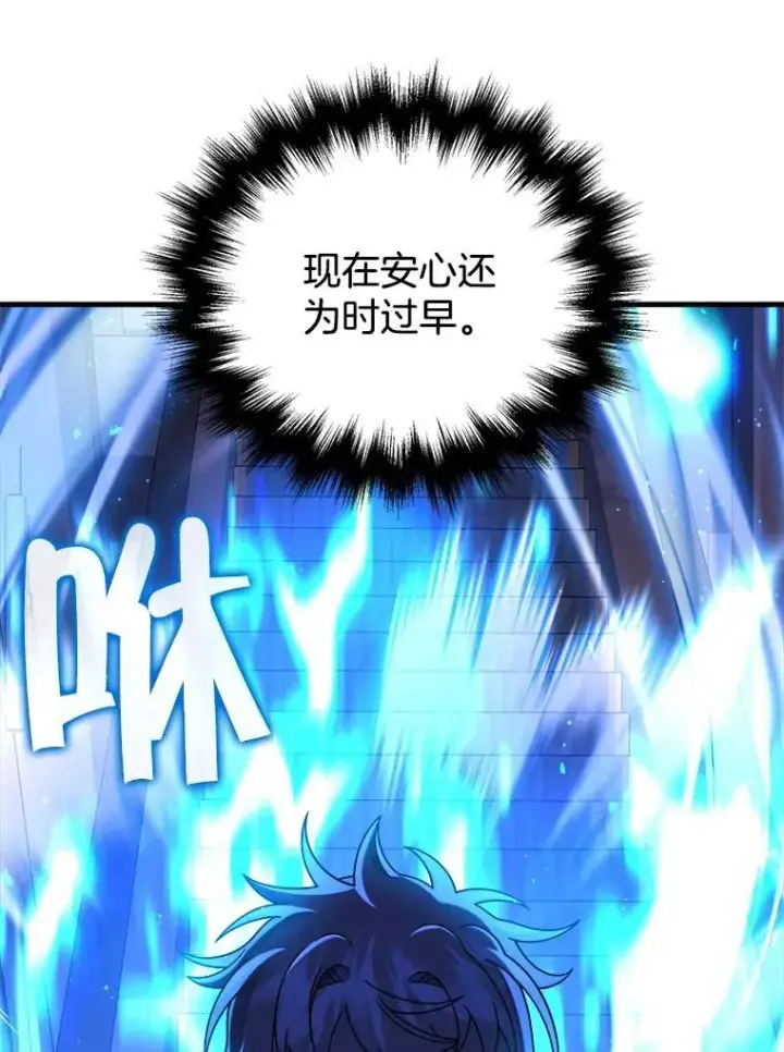 《神级英雄们的继承者》23.术式图148