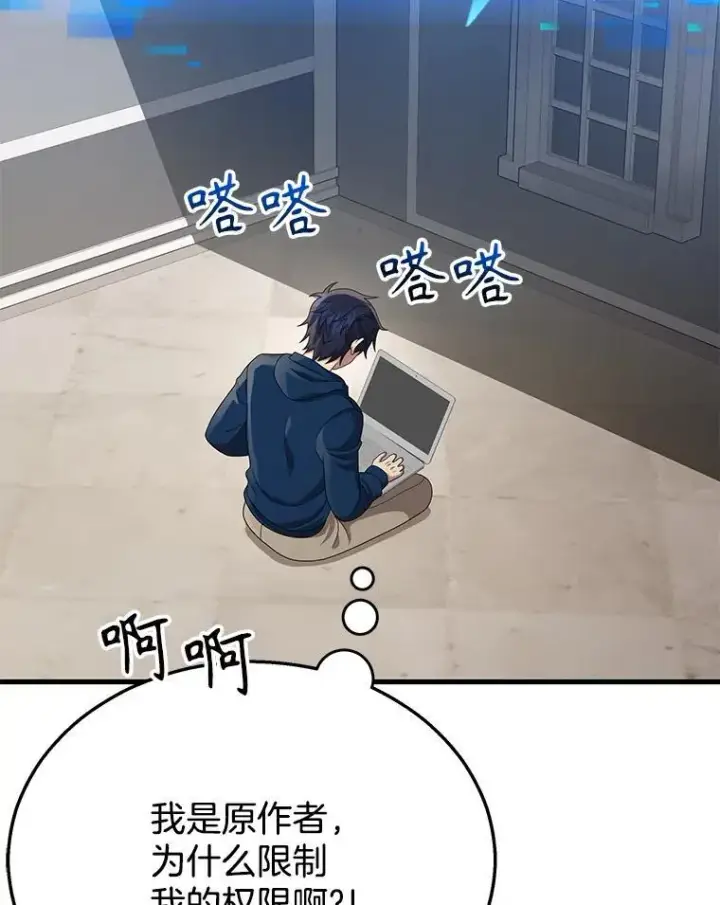 《神级英雄们的继承者》23.术式图16