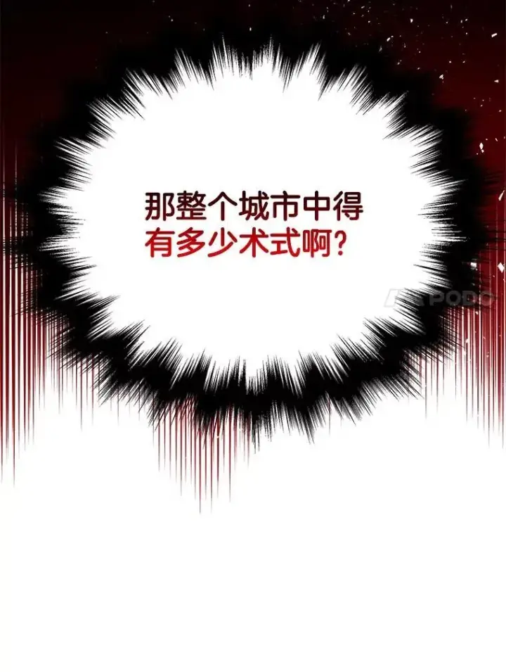《神级英雄们的继承者》23.术式图163