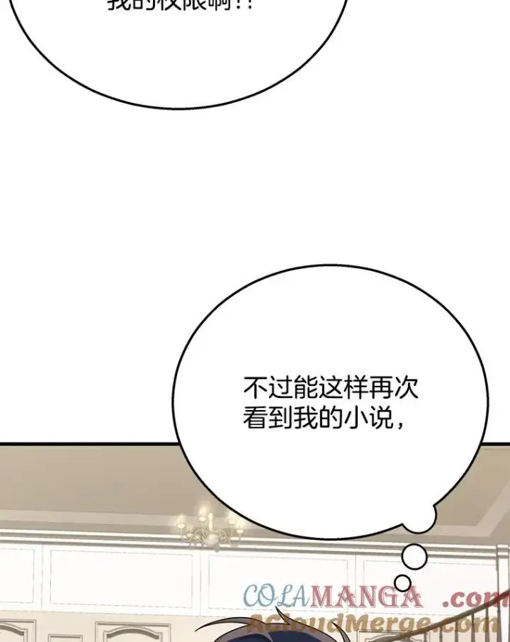 《神级英雄们的继承者》23.术式图17