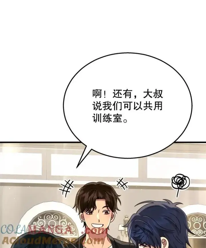 《神级英雄们的继承者》23.术式图37