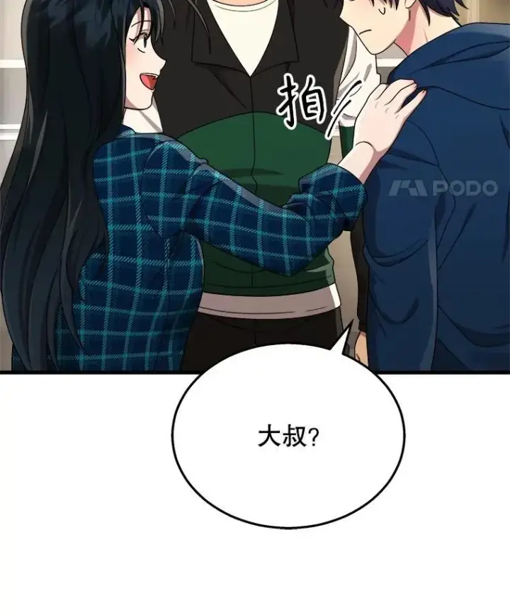 《神级英雄们的继承者》23.术式图38