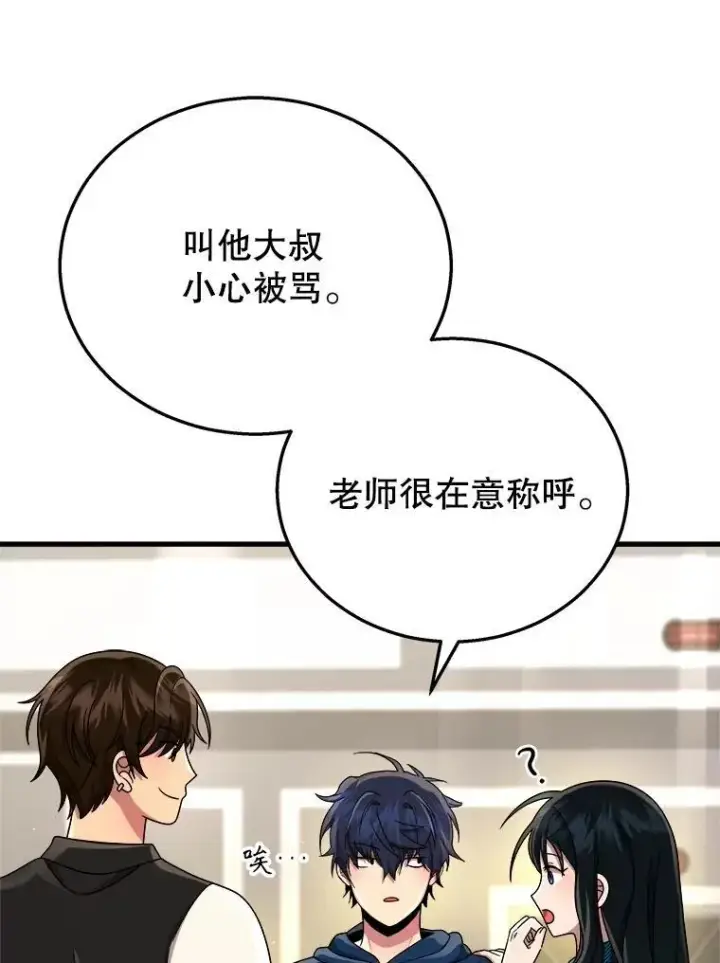 《神级英雄们的继承者》23.术式图39