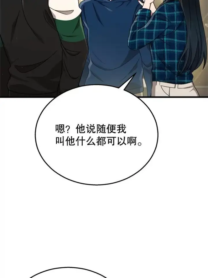 《神级英雄们的继承者》23.术式图40