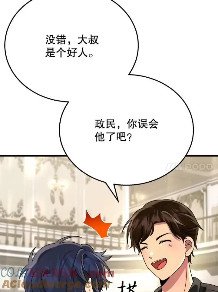 《神级英雄们的继承者》23.术式图41
