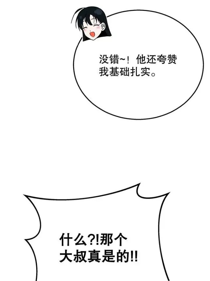 《神级英雄们的继承者》23.术式图43