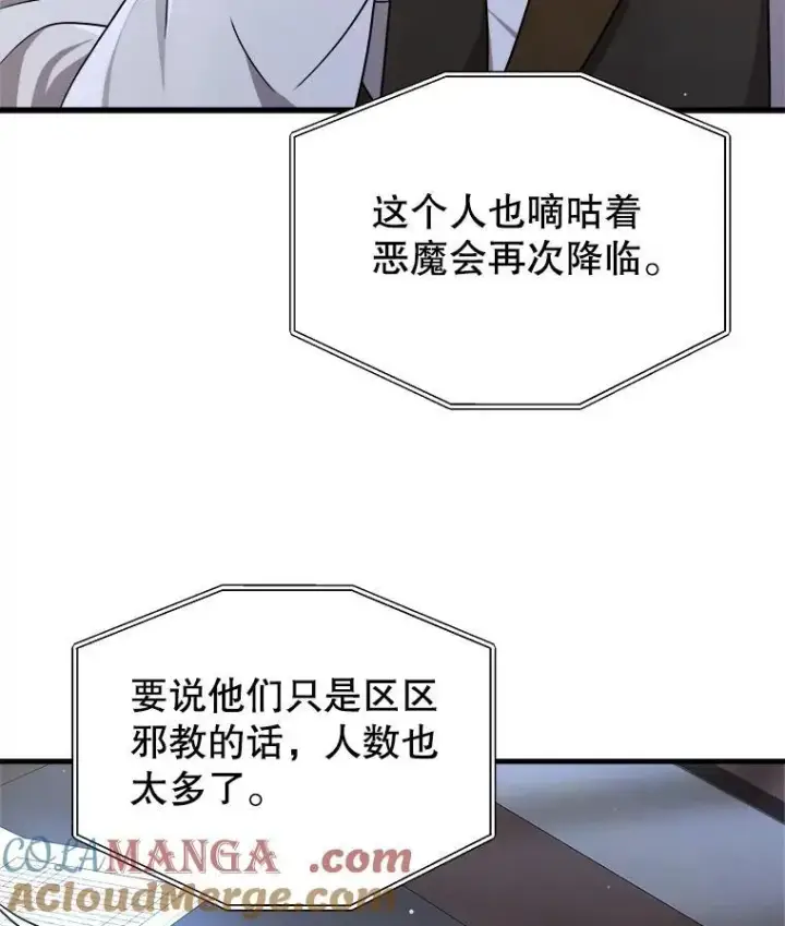 《神级英雄们的继承者》23.术式图53