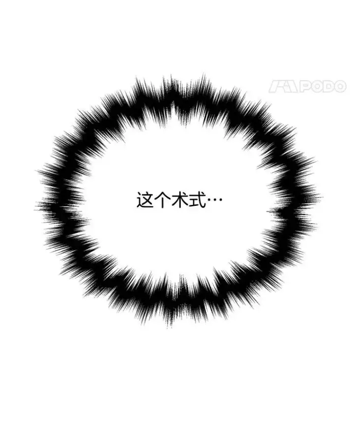 《神级英雄们的继承者》23.术式图55