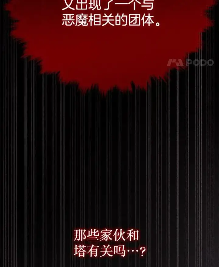 《神级英雄们的继承者》23.术式图62