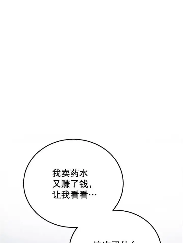 《神级英雄们的继承者》23.术式图68