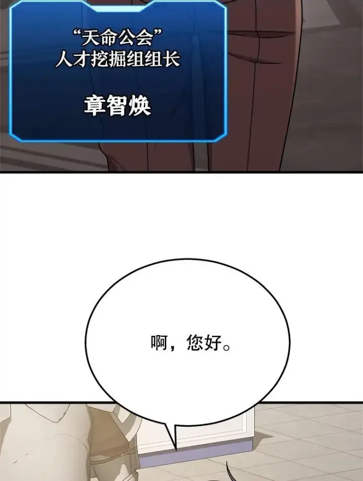 《神级英雄们的继承者》23.术式图74