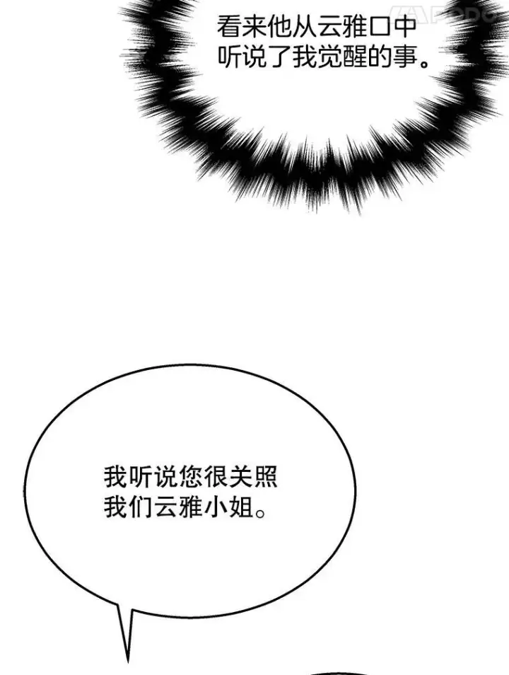 《神级英雄们的继承者》23.术式图76