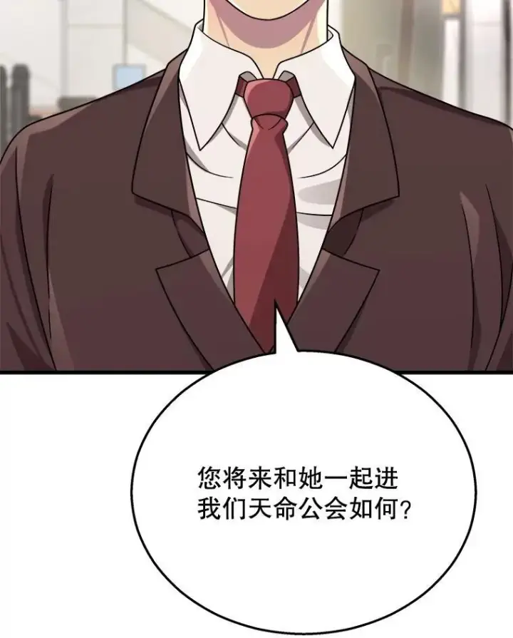 《神级英雄们的继承者》23.术式图80
