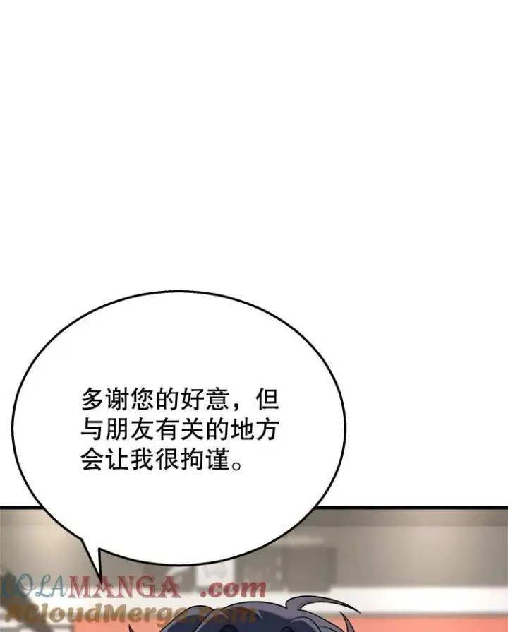 《神级英雄们的继承者》23.术式图81