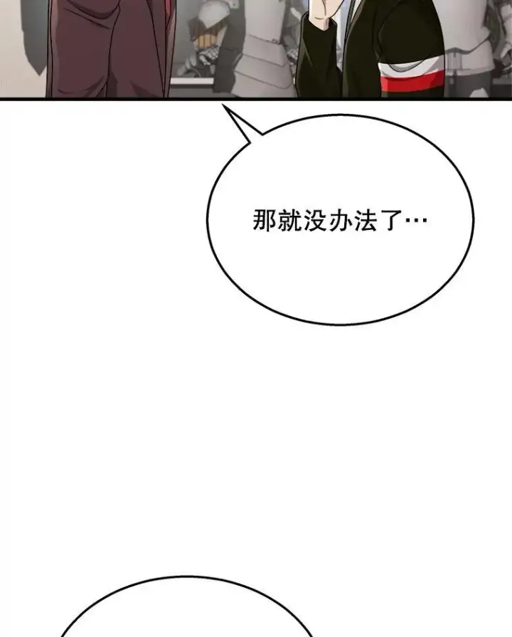 《神级英雄们的继承者》23.术式图84