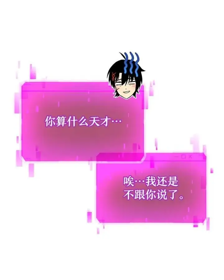 《神级英雄们的继承者》23.术式图90
