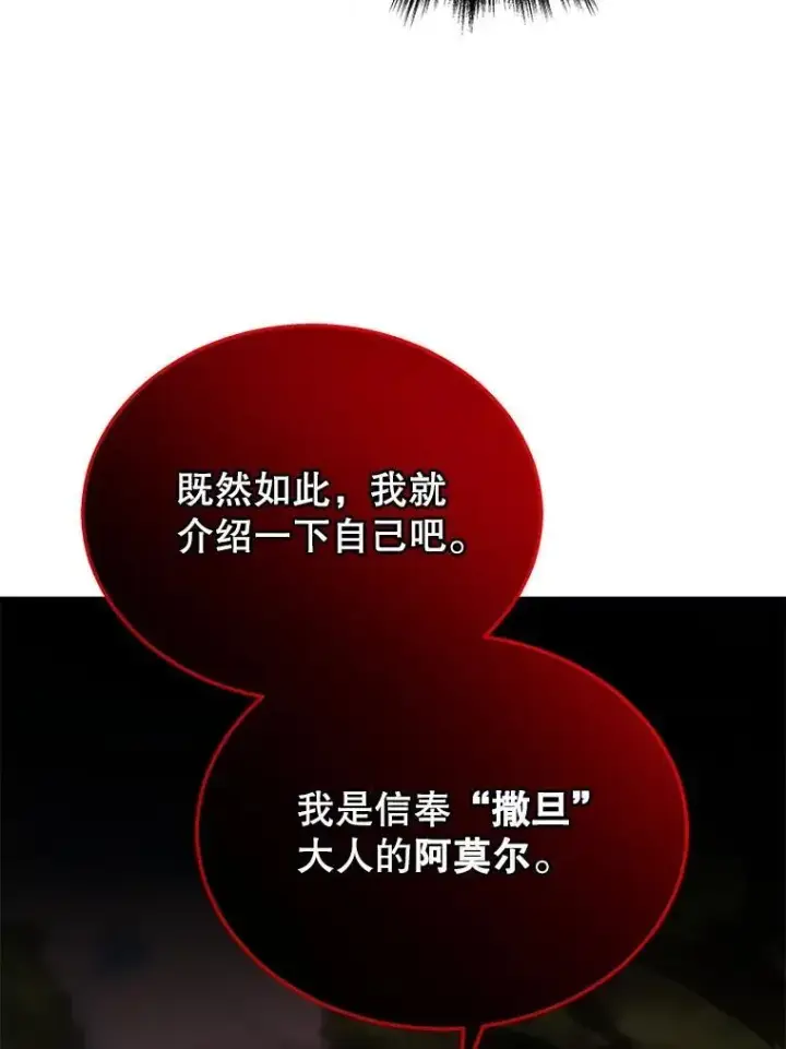 《神级英雄们的继承者》24.撒旦的使者图132