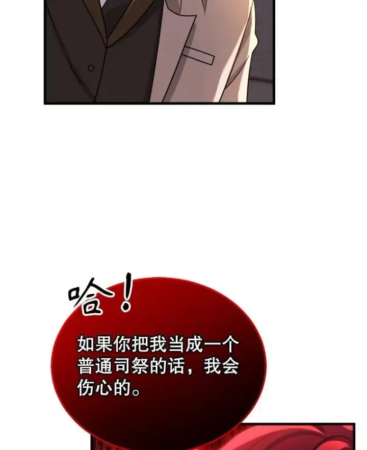 《神级英雄们的继承者》24.撒旦的使者图136