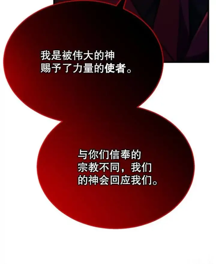 《神级英雄们的继承者》24.撒旦的使者图138