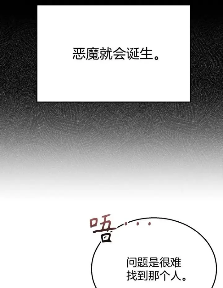 《神级英雄们的继承者》24.撒旦的使者图28