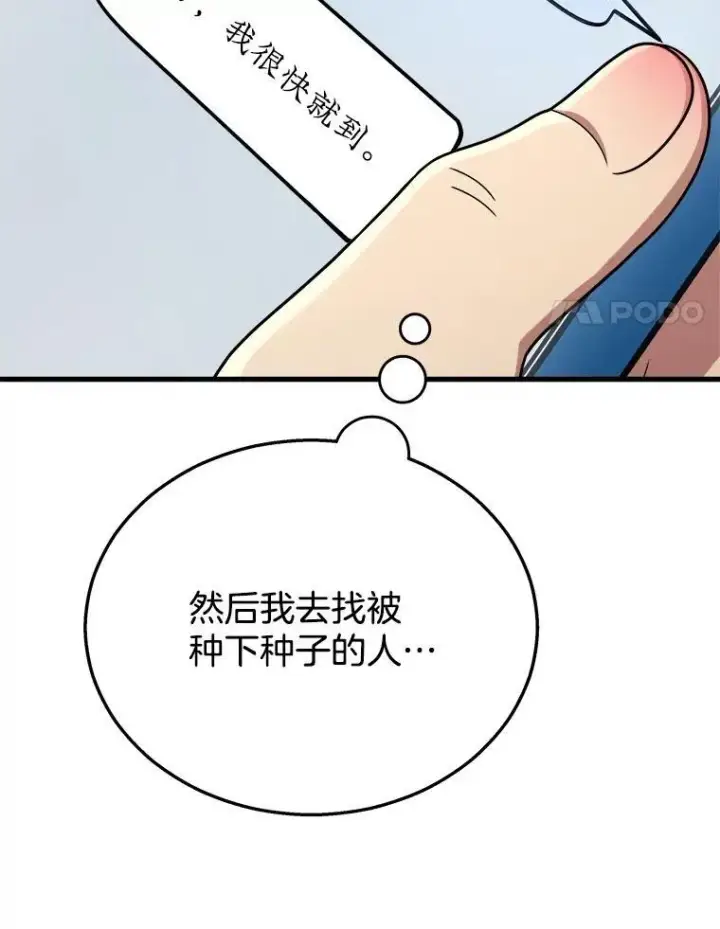 《神级英雄们的继承者》24.撒旦的使者图32