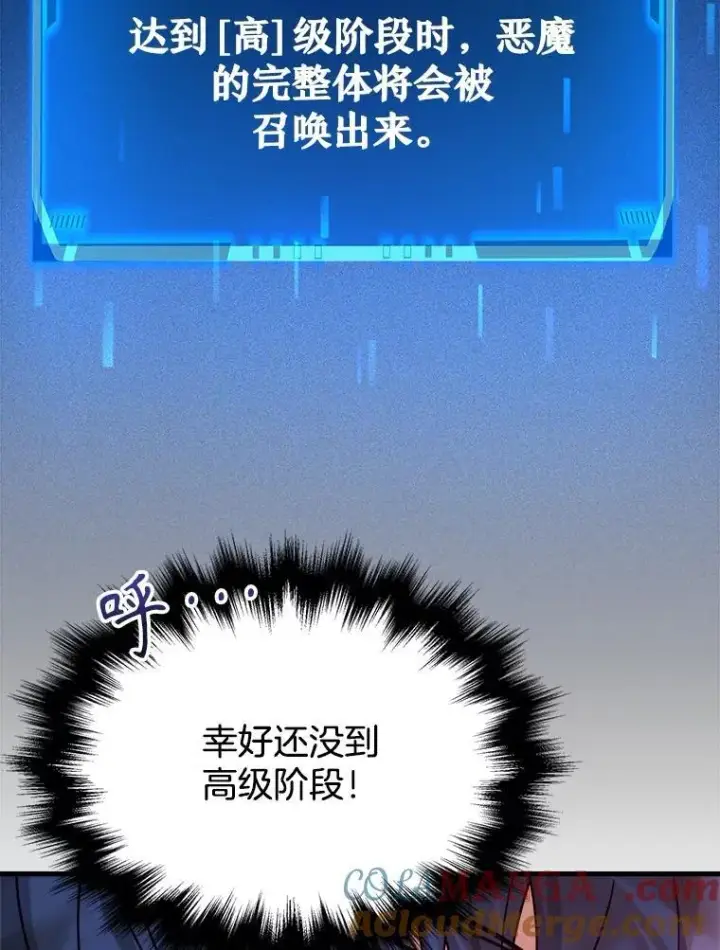 《神级英雄们的继承者》24.撒旦的使者图65