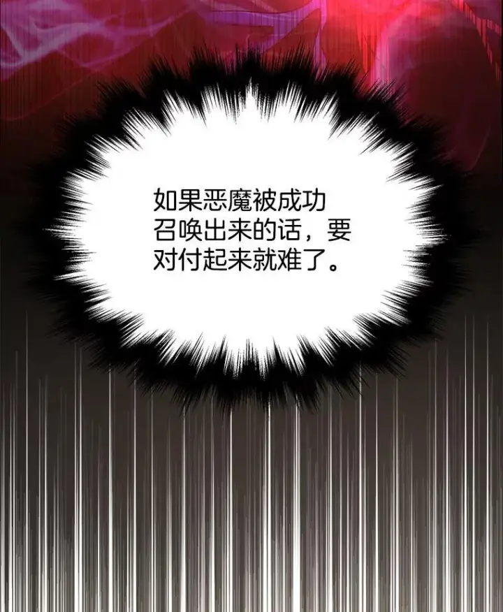 《神级英雄们的继承者》24.撒旦的使者图70