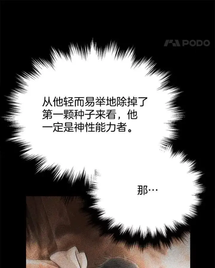 《神级英雄们的继承者》24.撒旦的使者图8