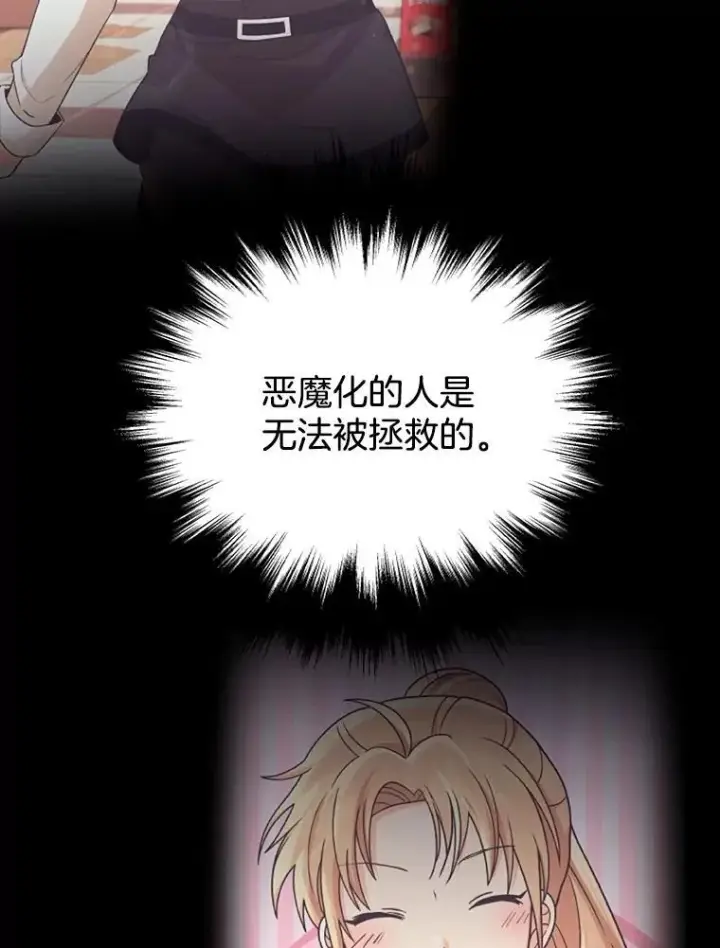 《神级英雄们的继承者》25.恶魔化图108