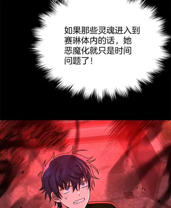 《神级英雄们的继承者》25.恶魔化图38