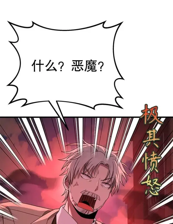 《神级英雄们的继承者》25.恶魔化图54
