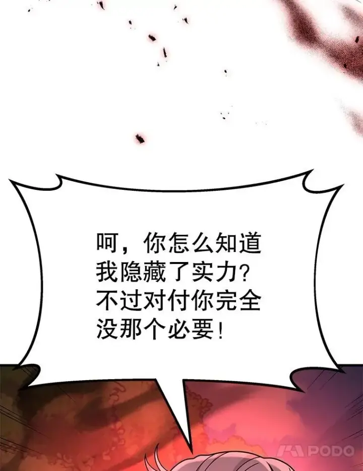 《神级英雄们的继承者》25.恶魔化图62