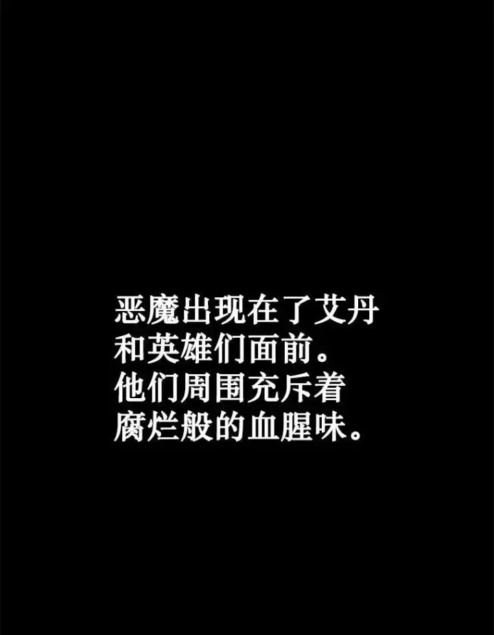 《神级英雄们的继承者》25.恶魔化图82