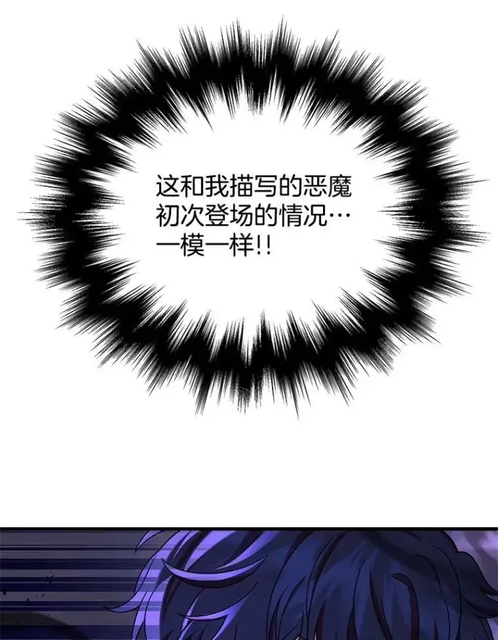《神级英雄们的继承者》25.恶魔化图84