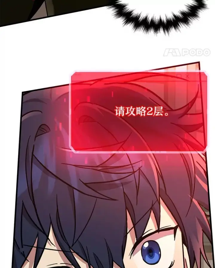 《神级英雄们的继承者》29.塔的2层图134