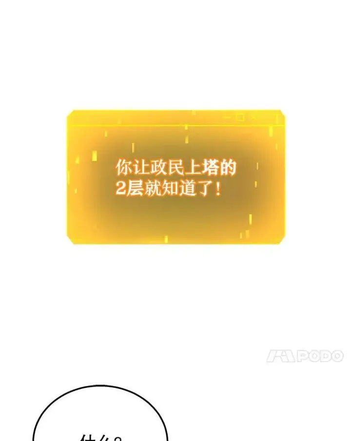 《神级英雄们的继承者》29.塔的2层图28
