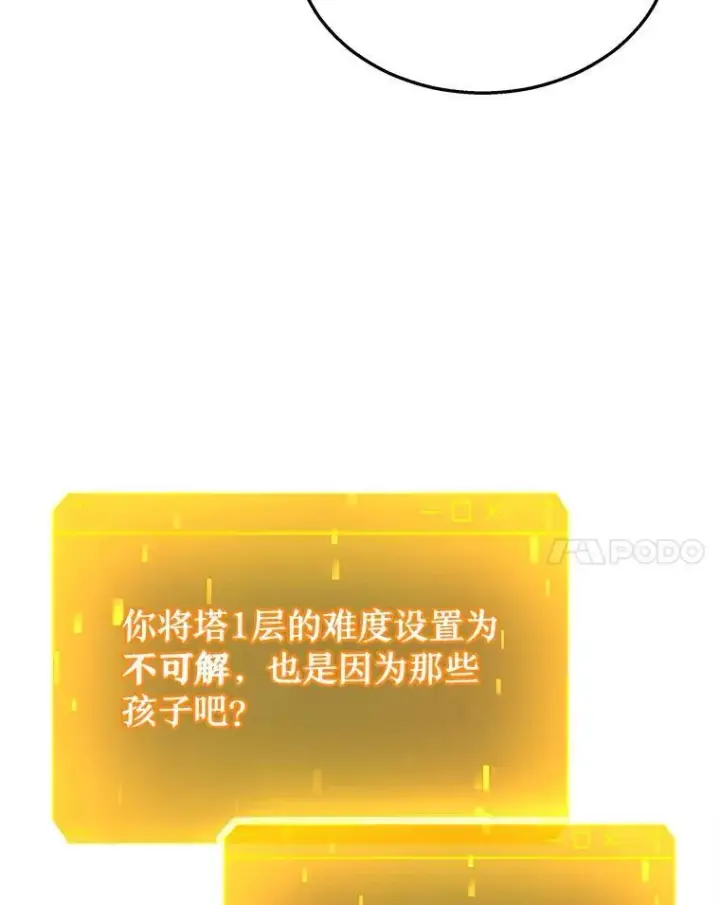《神级英雄们的继承者》29.塔的2层图35