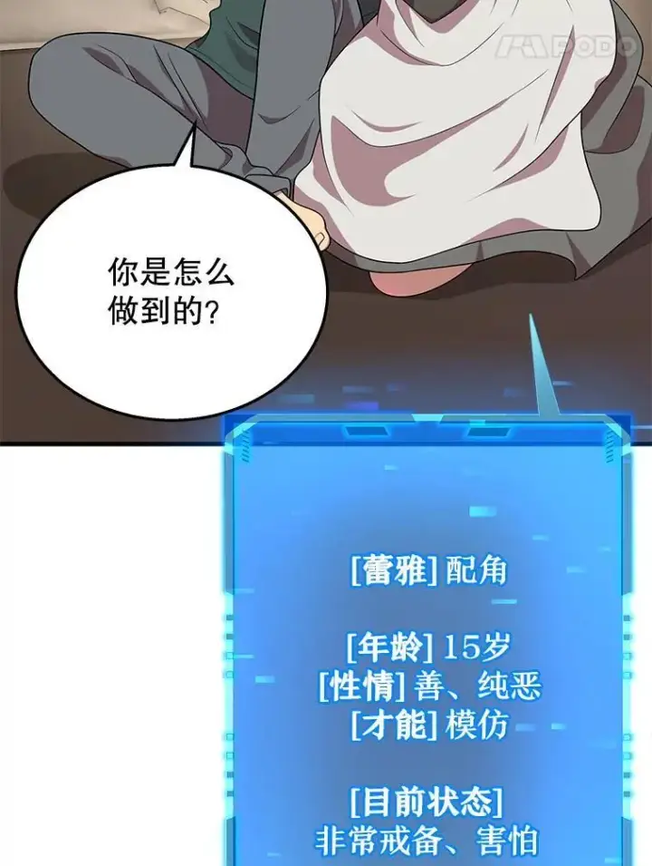 《神级英雄们的继承者》29.塔的2层图80