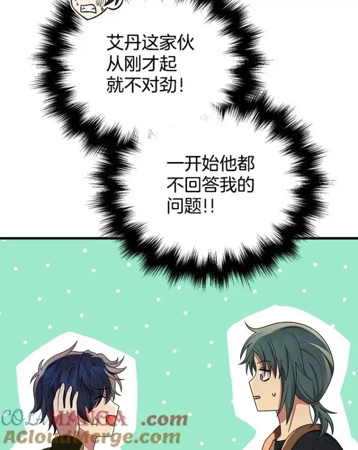 《神级英雄们的继承者》30.起疑心图101