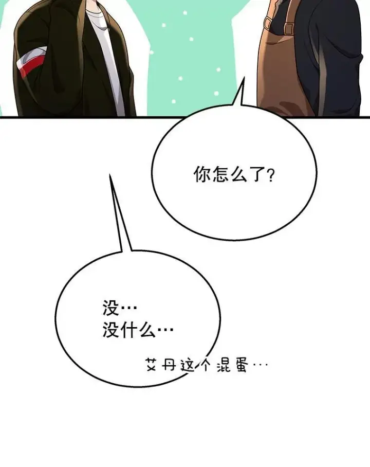 《神级英雄们的继承者》30.起疑心图102