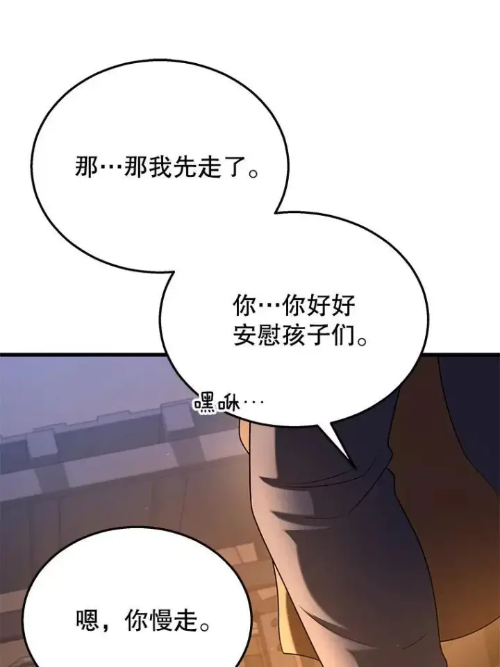 《神级英雄们的继承者》30.起疑心图103