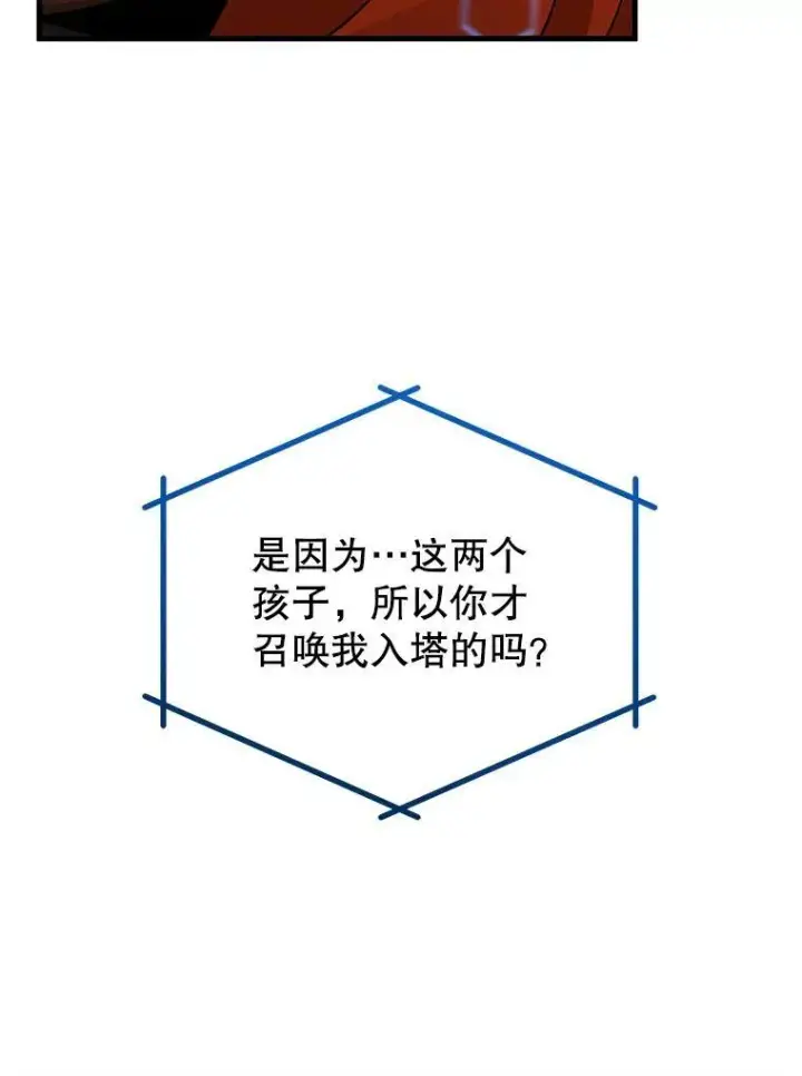 《神级英雄们的继承者》30.起疑心图111