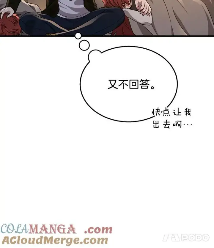 《神级英雄们的继承者》30.起疑心图113