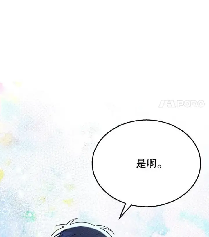 《神级英雄们的继承者》30.起疑心图127